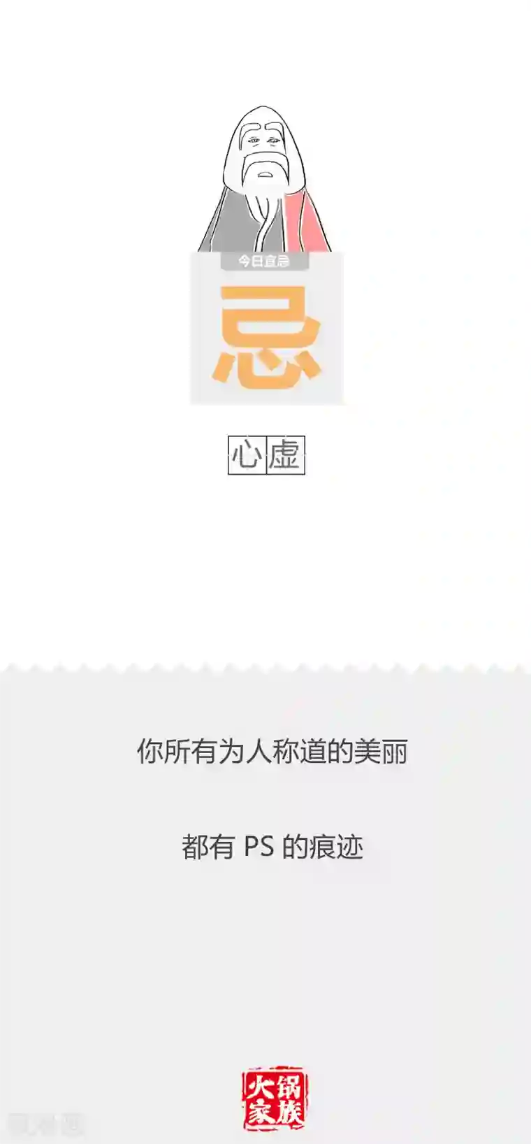 火锅家族第二季第70话 可恶的长相