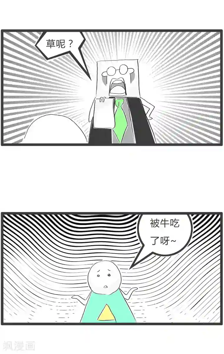 火锅家族第二季第71话 牛吃草