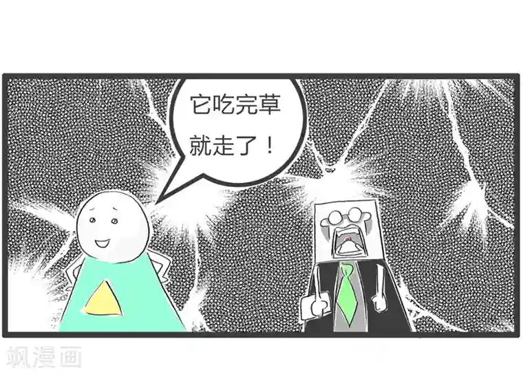 火锅家族第二季第71话 牛吃草