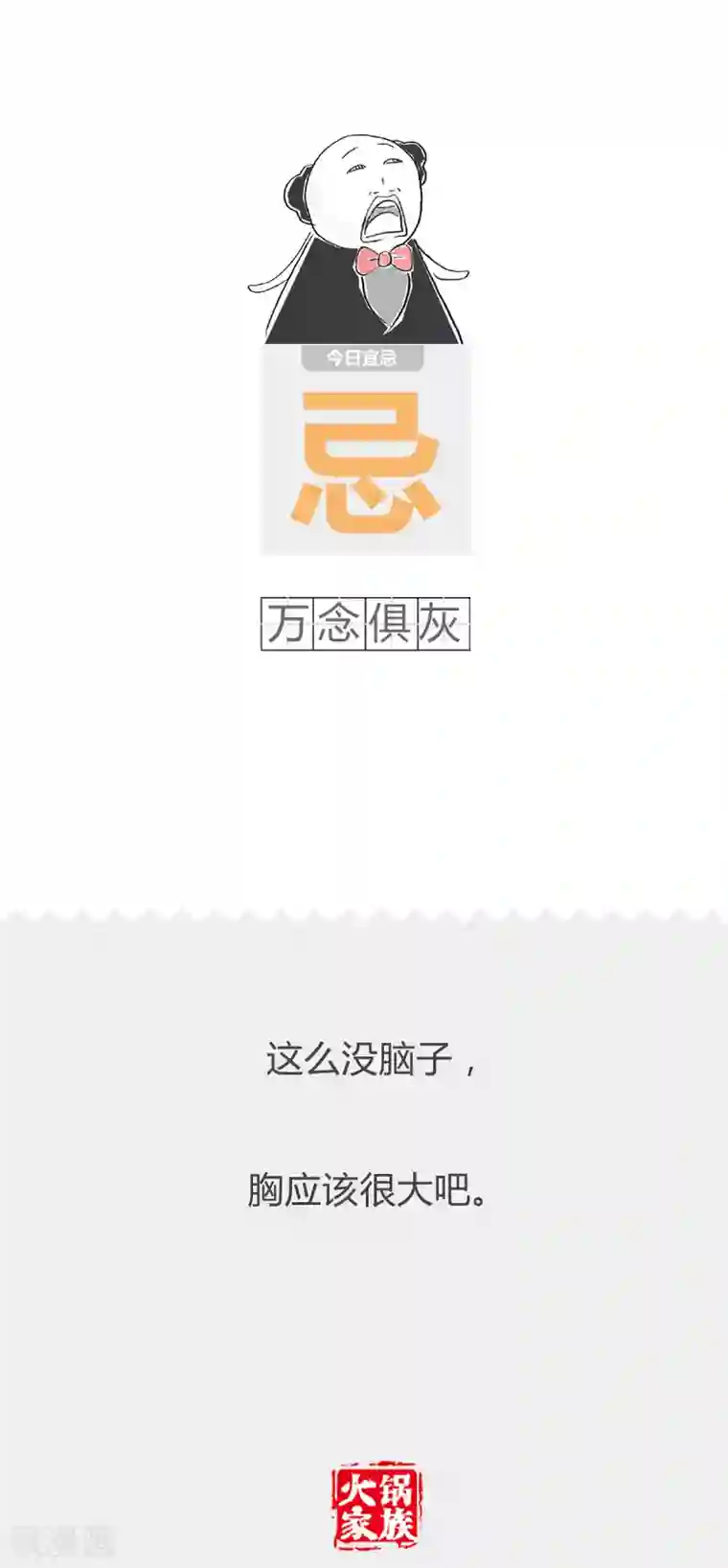 火锅家族第二季第71话 牛吃草