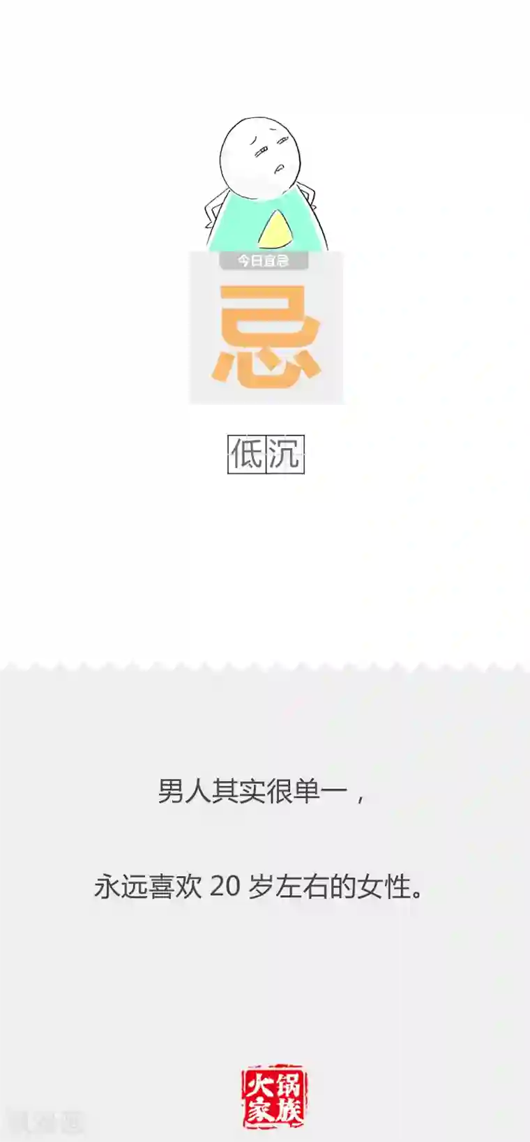 火锅家族第二季第73话 妻子的顾虑