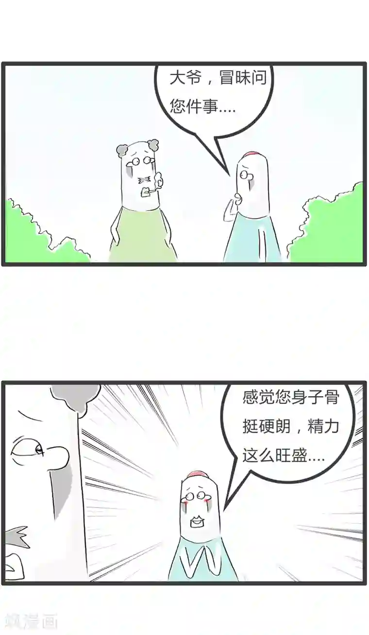 火锅家族第二季第74话 年轻的秘诀