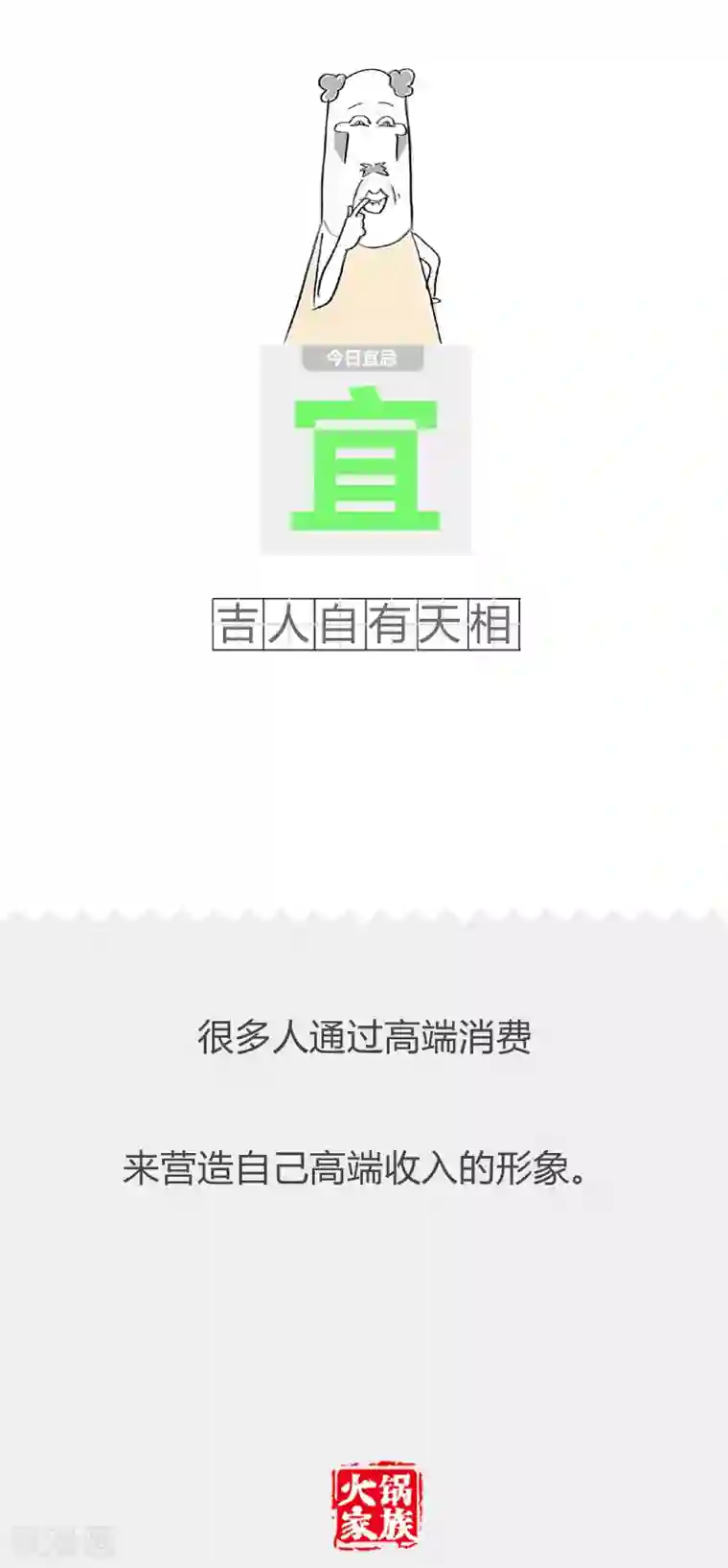 火锅家族第二季第74话 年轻的秘诀