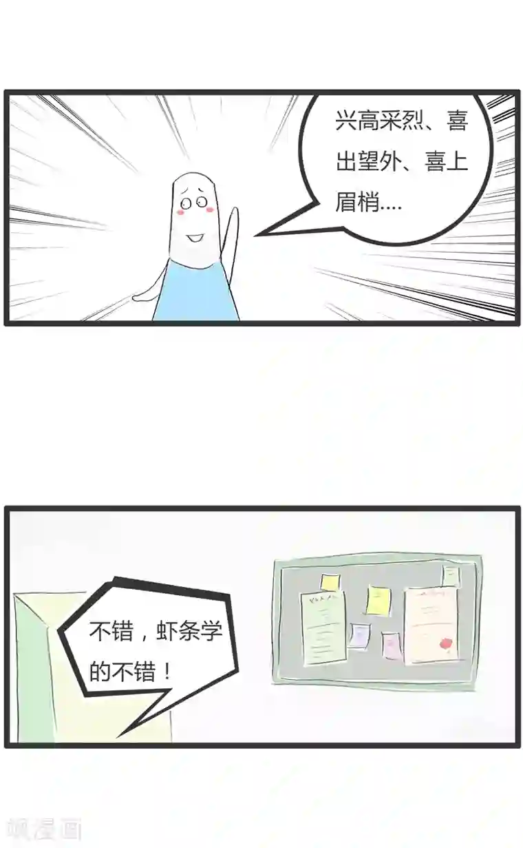 火锅家族第二季第75话 成语的妙用