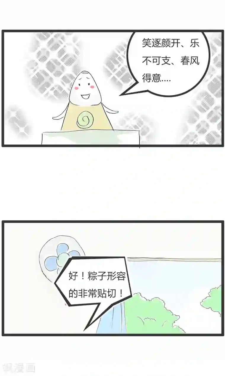 火锅家族第二季第75话 成语的妙用