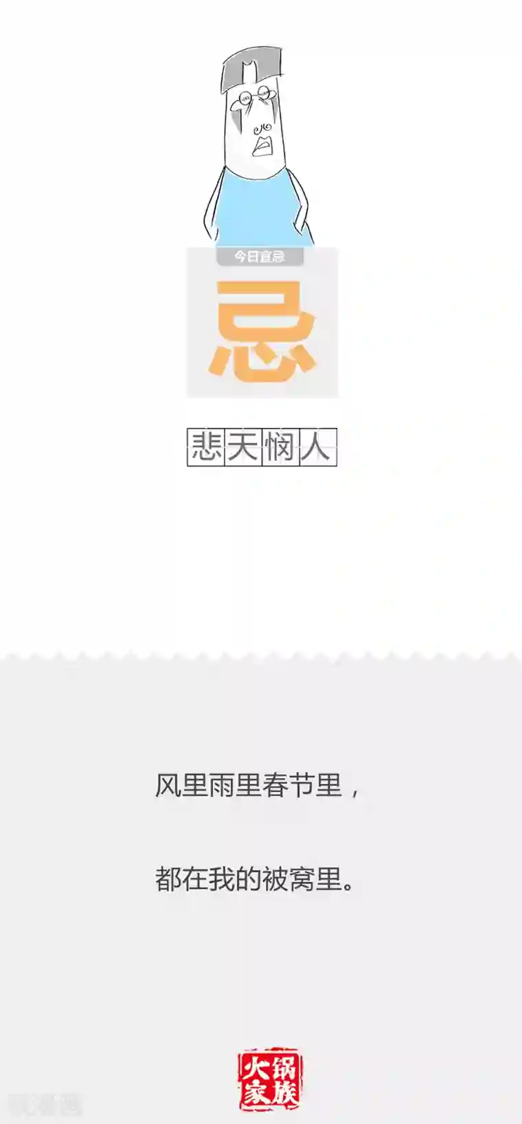 火锅家族第二季第75话 成语的妙用