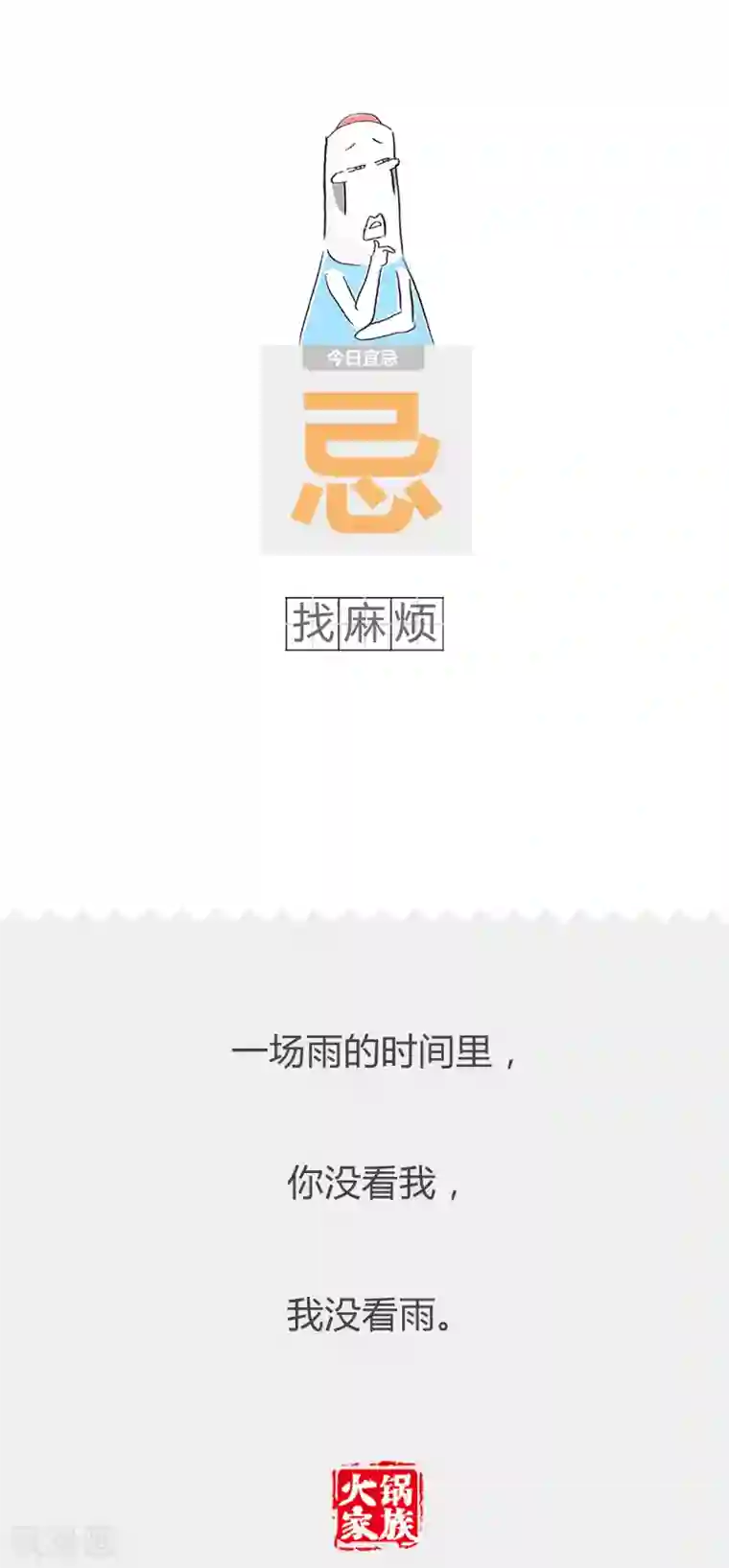 火锅家族第二季第76话 我是歌手