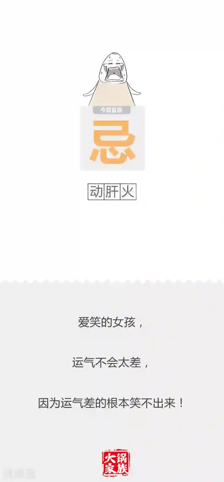 火锅家族第二季第77话 大鱼吃小鱼