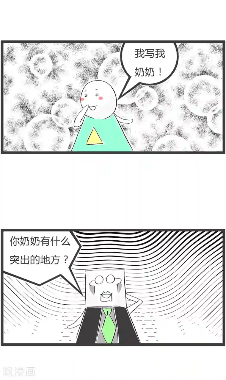 火锅家族第二季第79话 突出的地方