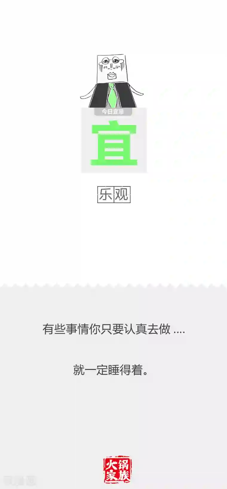 火锅家族第二季第79话 突出的地方