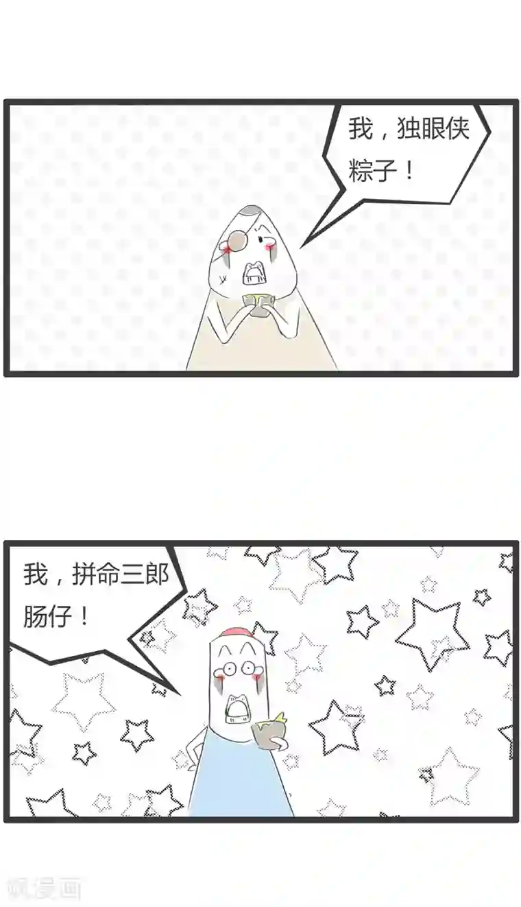 火锅家族第二季第80话 我要上梁山