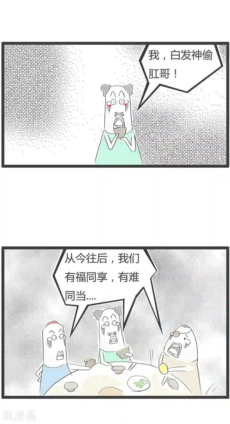 火锅家族第二季第80话 我要上梁山