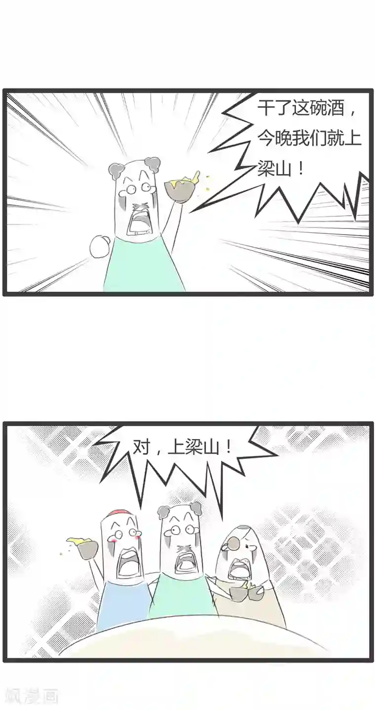 火锅家族第二季第80话 我要上梁山