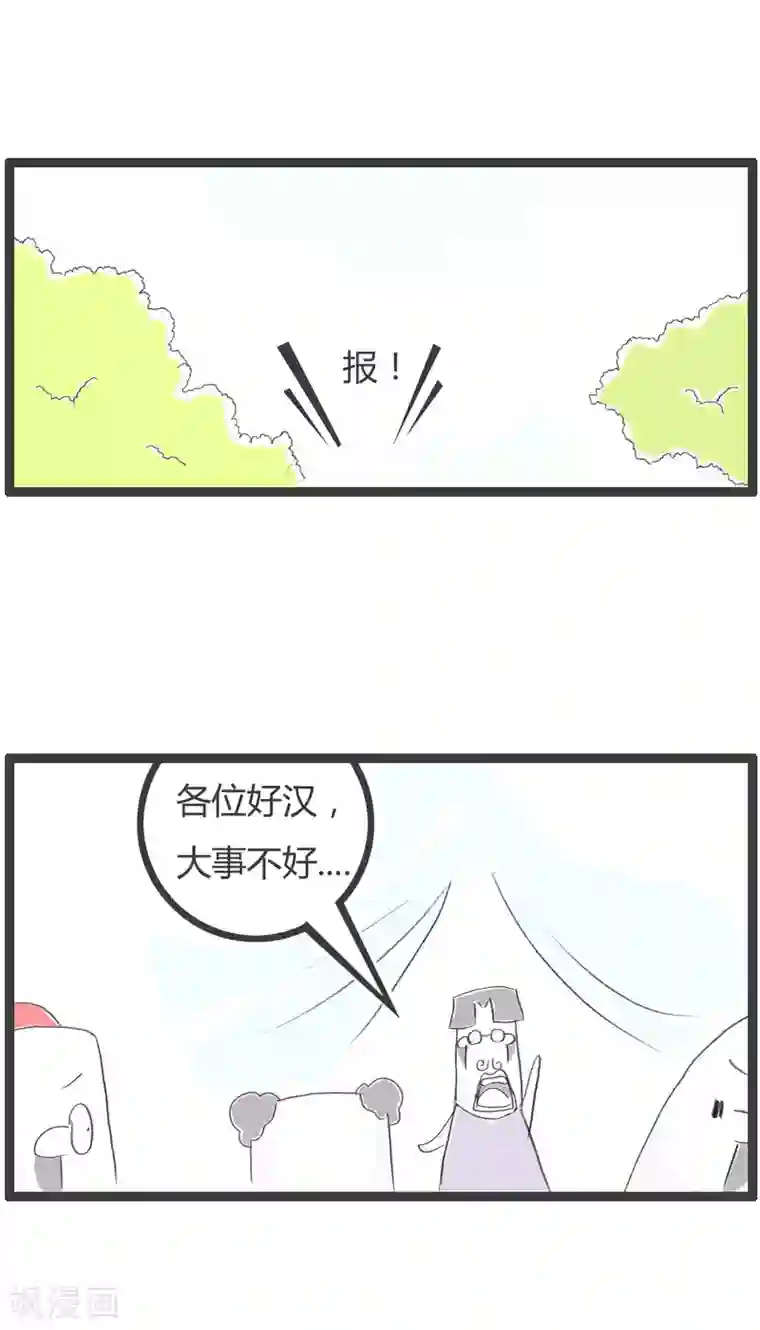 火锅家族第二季第80话 我要上梁山