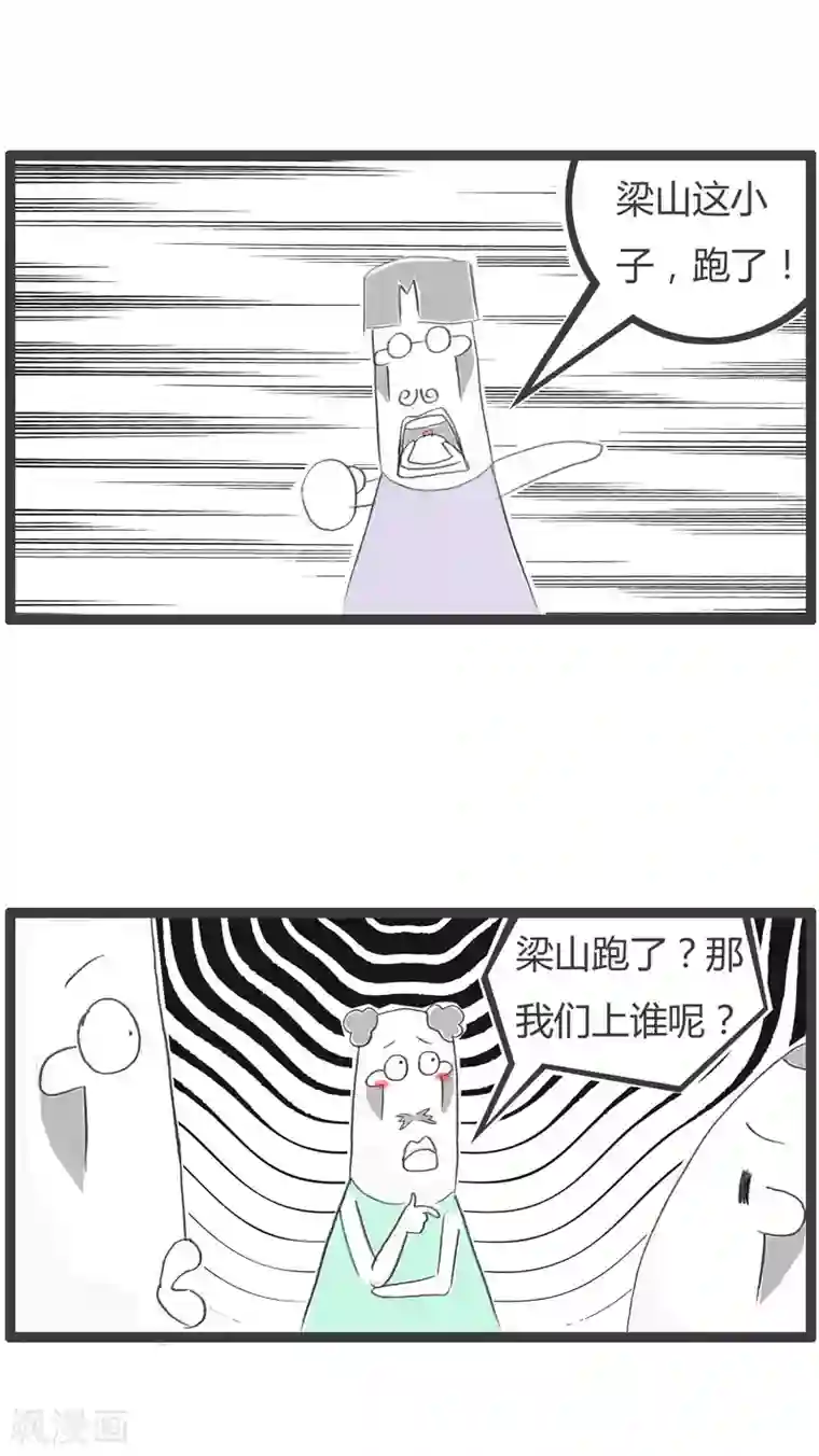 火锅家族第二季第80话 我要上梁山