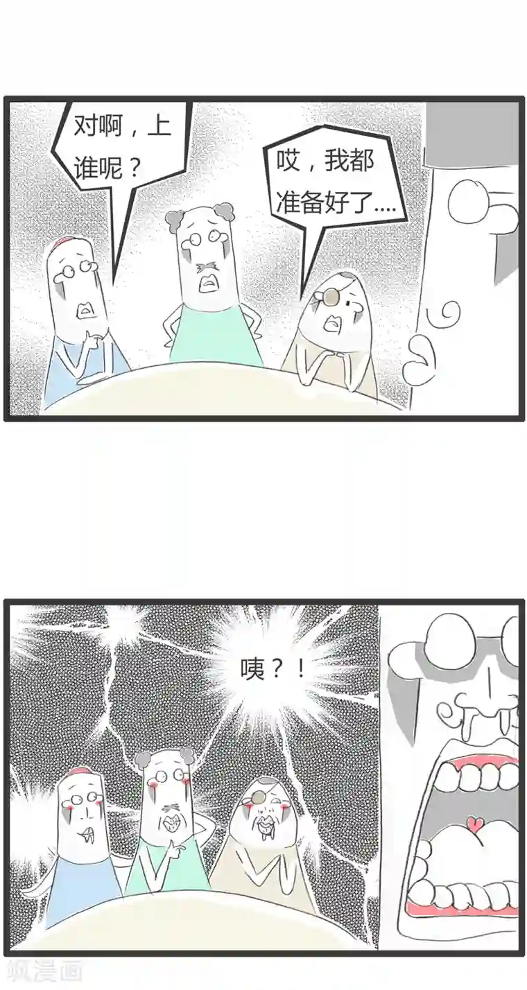 火锅家族第二季第80话 我要上梁山