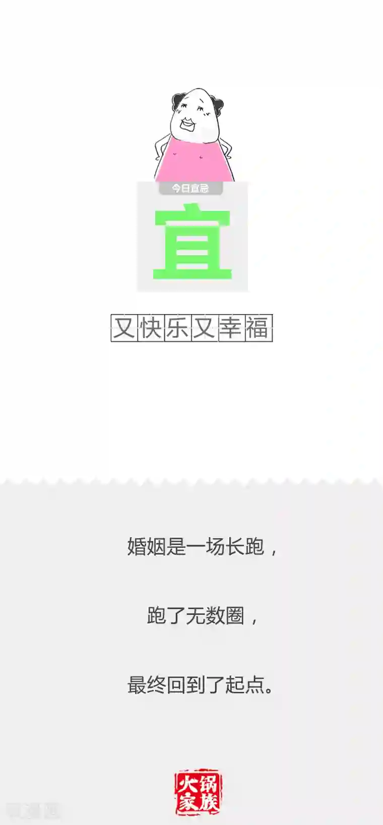 火锅家族第二季第80话 我要上梁山