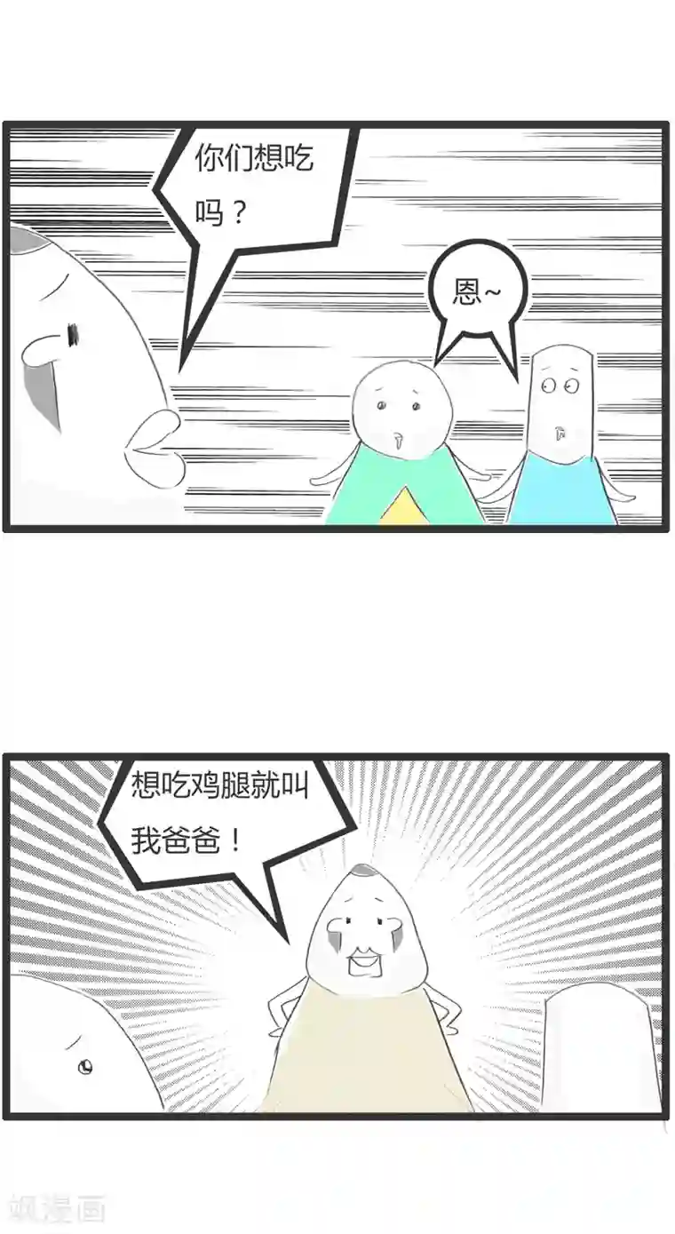 火锅家族第二季第81话 我要有骨气