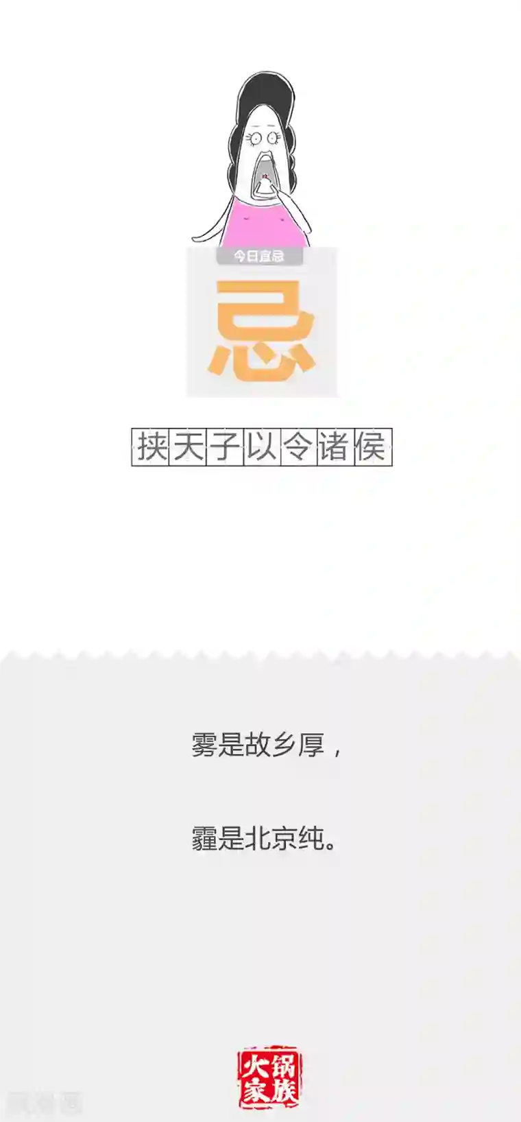 火锅家族第二季第81话 我要有骨气