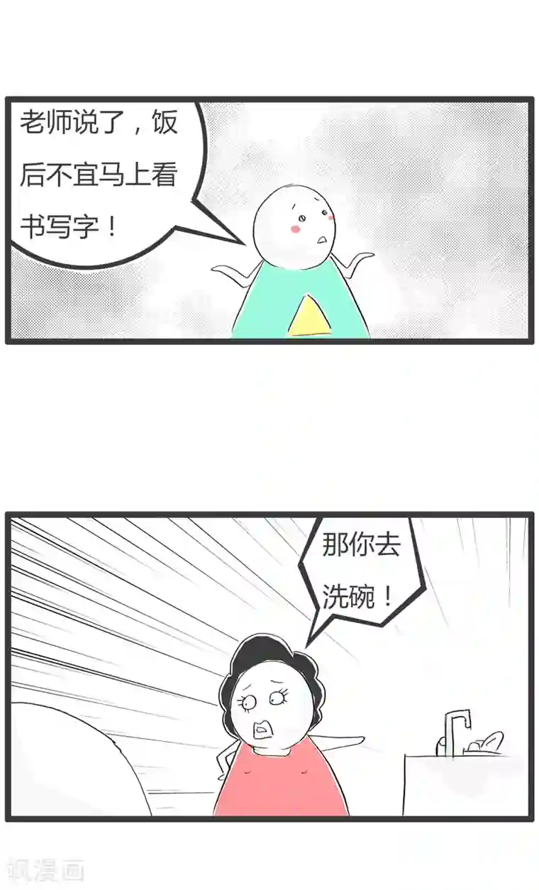 火锅家族第二季第82话 自作自受