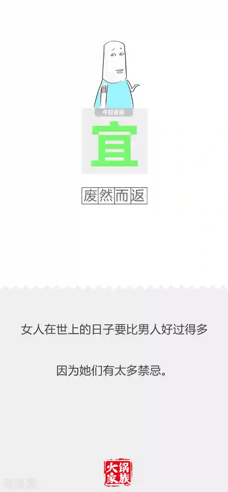 火锅家族第二季第82话 自作自受