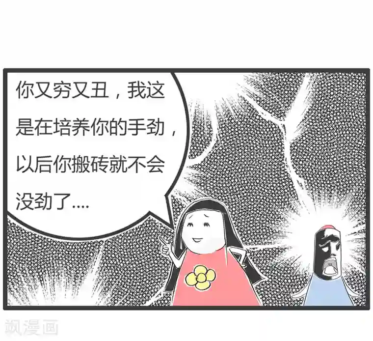 火锅家族第二季第83话 意料之外