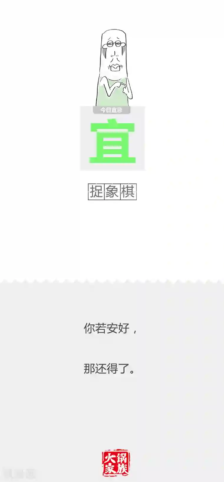 火锅家族第二季第83话 意料之外