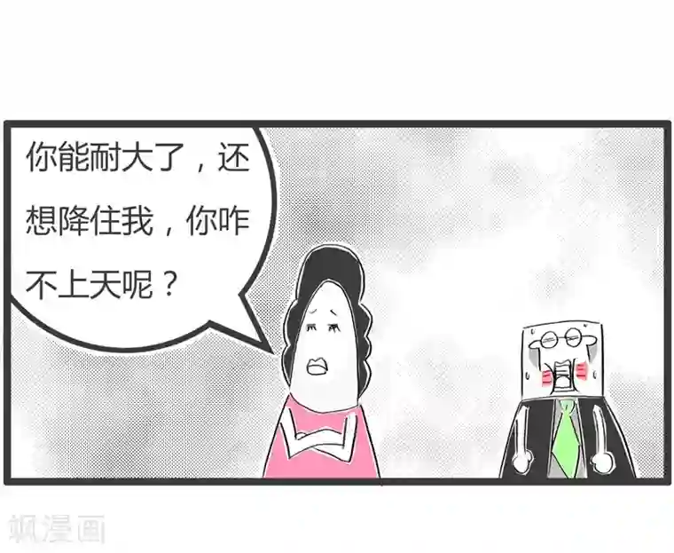 火锅家族第二季第84话 打你的理由
