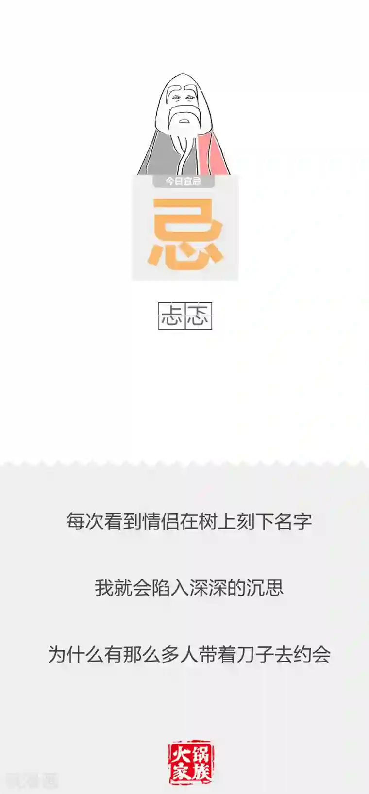 火锅家族第二季第84话 打你的理由