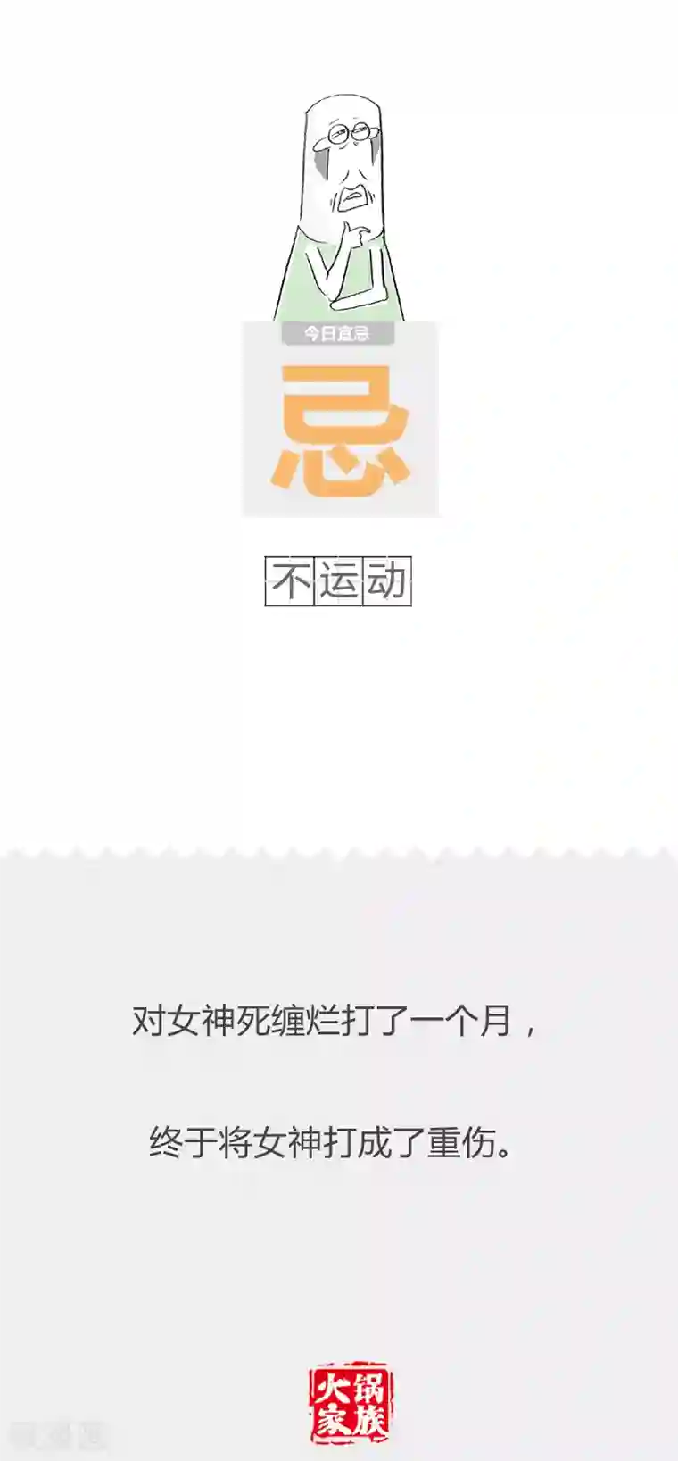 火锅家族第二季第85话 原来如此