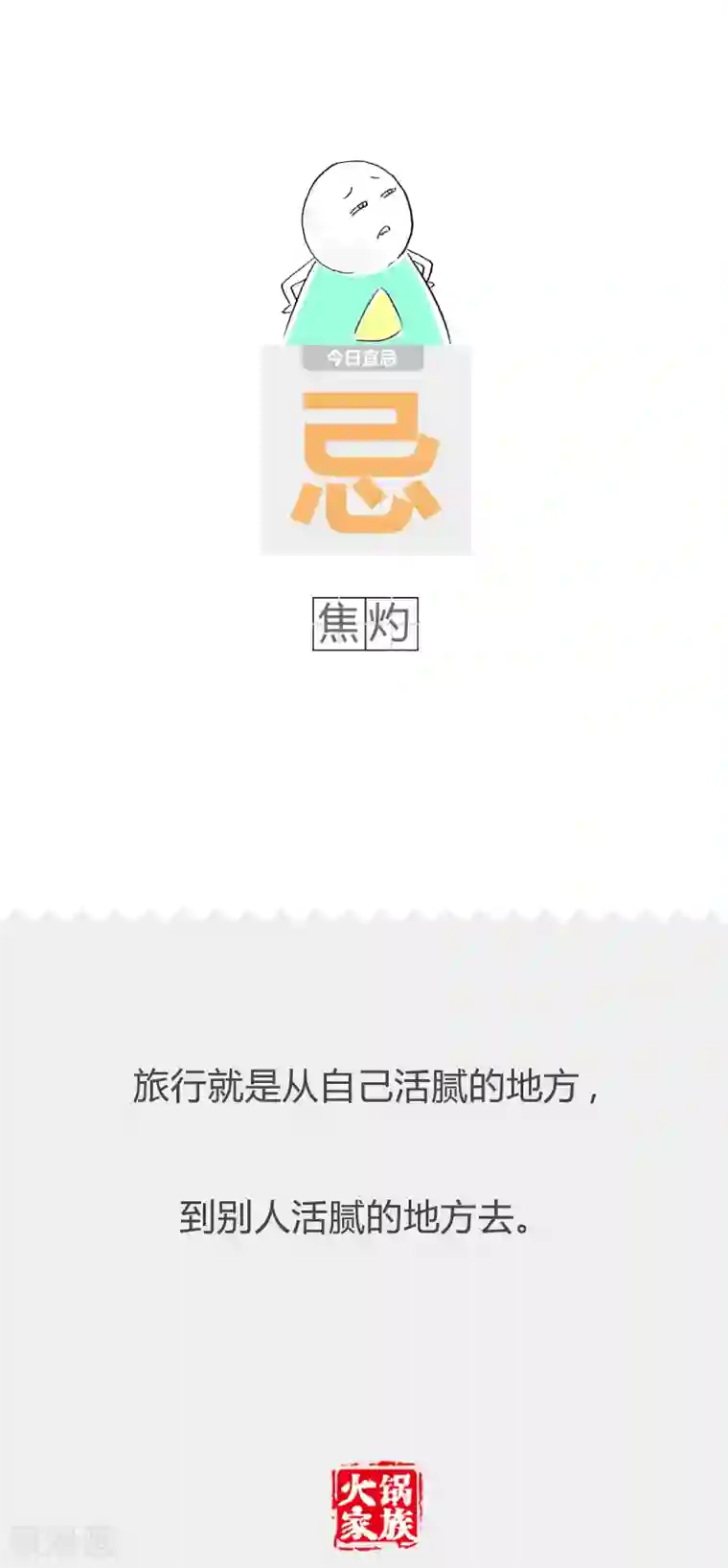 火锅家族第二季第86话 两父子