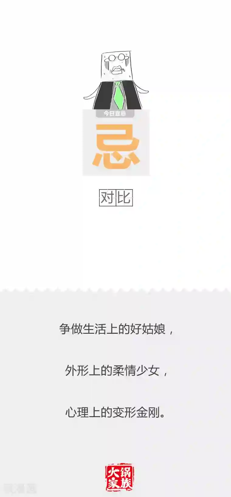 火锅家族第二季第87话 轻车熟路