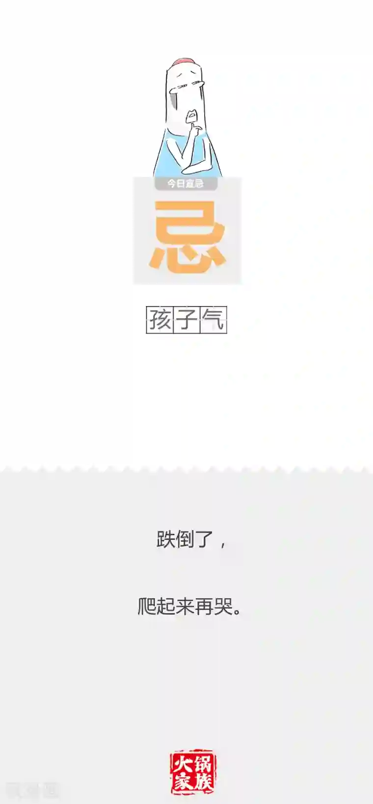 火锅家族第二季第88话 有心机的男人