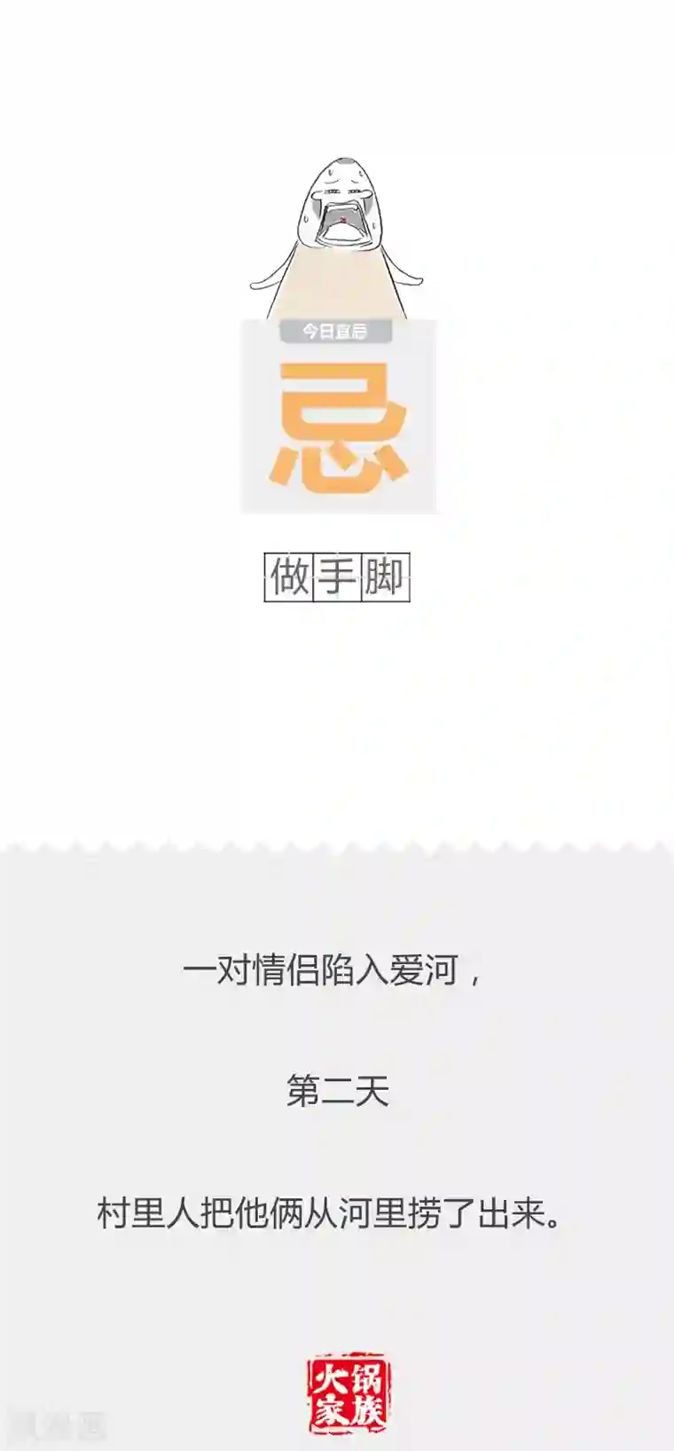 火锅家族第二季第89话 迫不及待