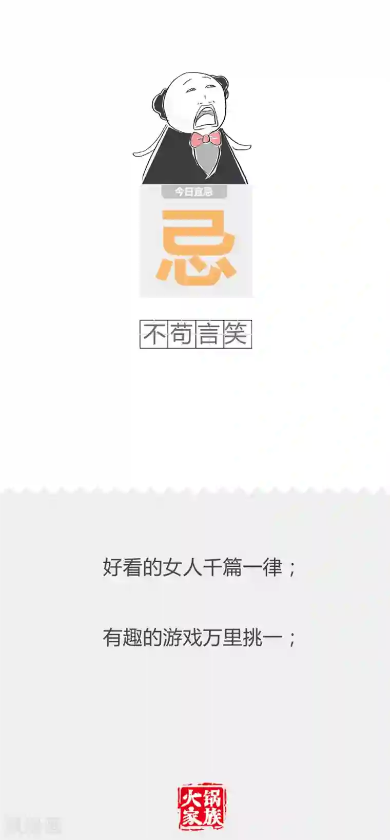 火锅家族第二季第90话 文绉绉