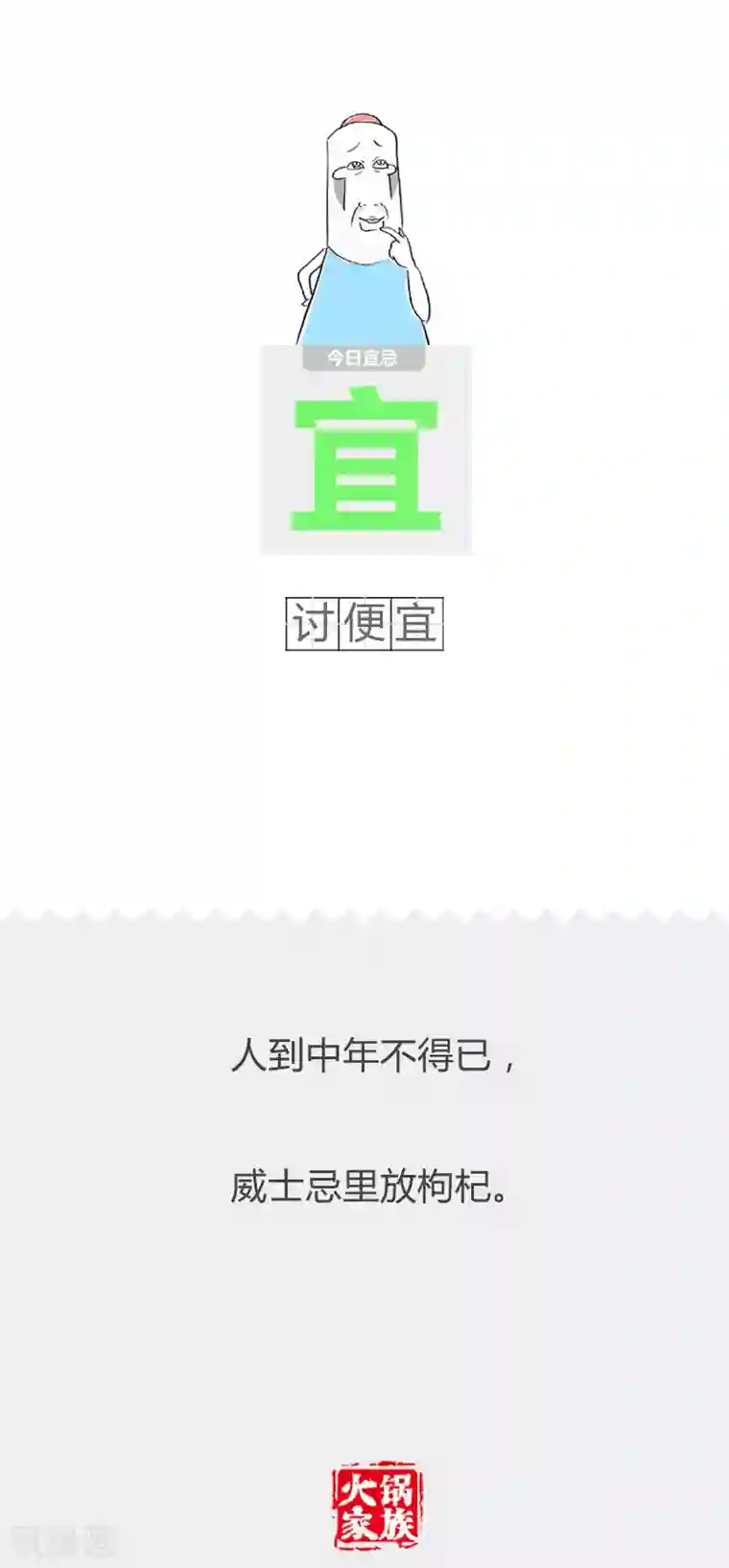 火锅家族第二季第91话 蛇蝎心肠