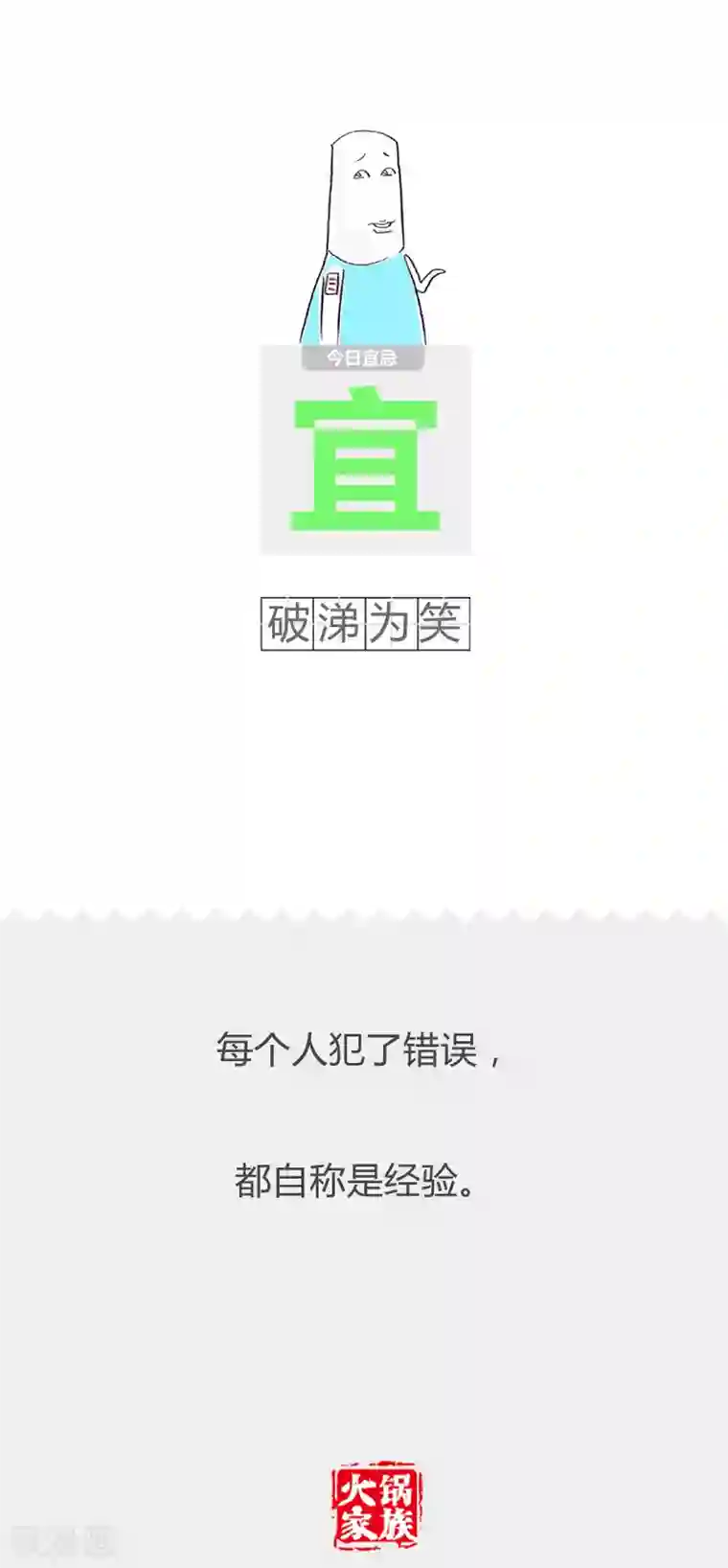 火锅家族第二季第92话 生产日期