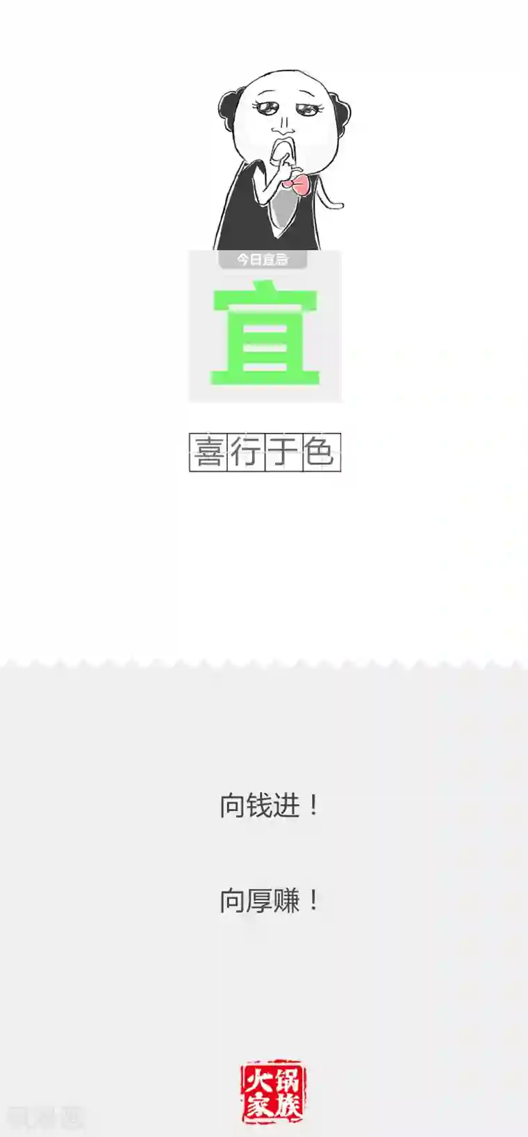 火锅家族第二季第93话 此消彼长