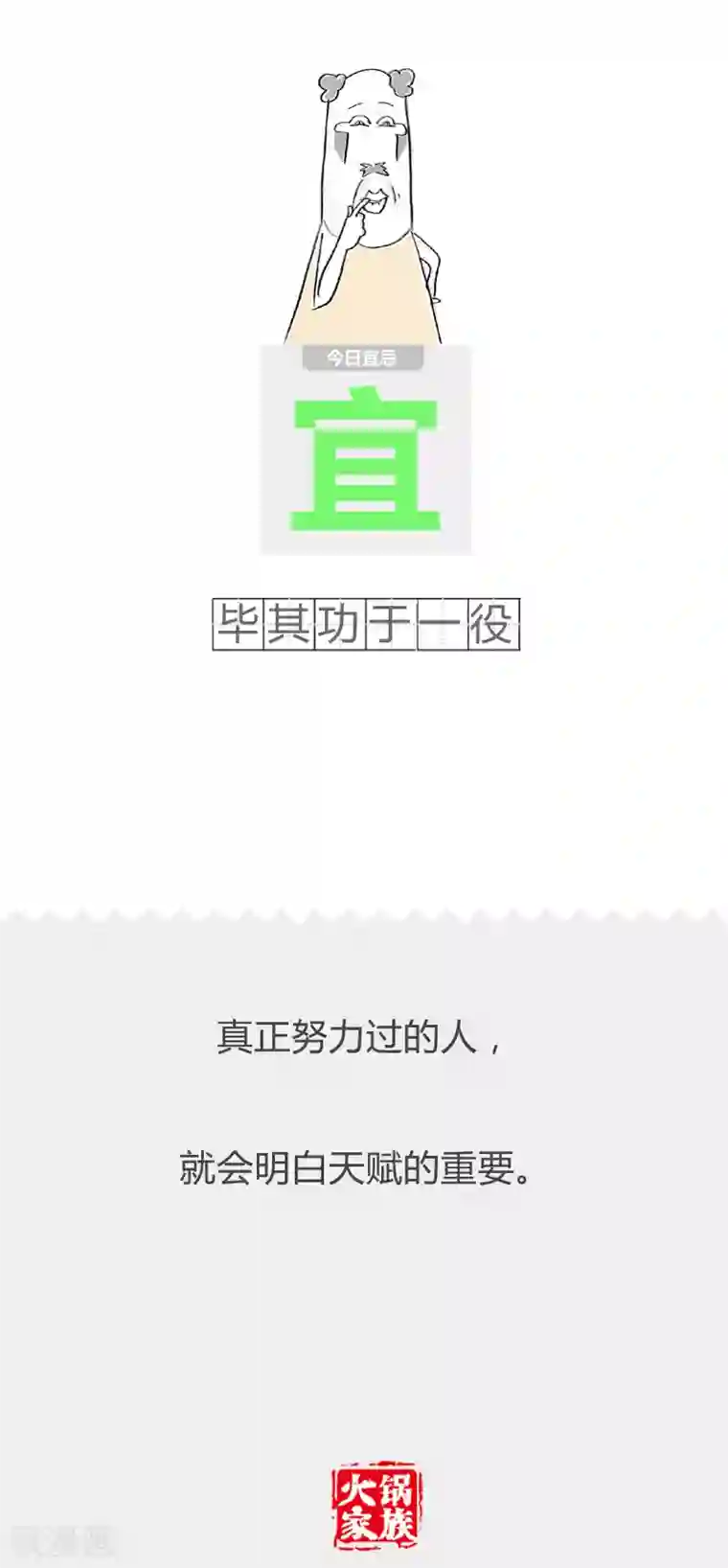 火锅家族第二季第94话 男女双打