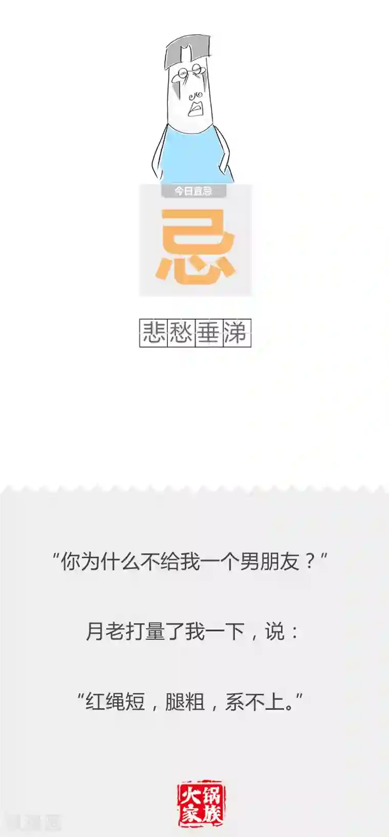 火锅家族第二季第95话 细思极恐