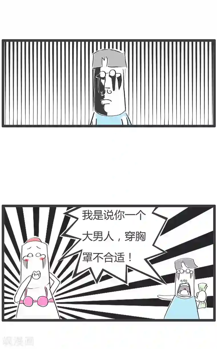 火锅家族第二季第96话 性别不对