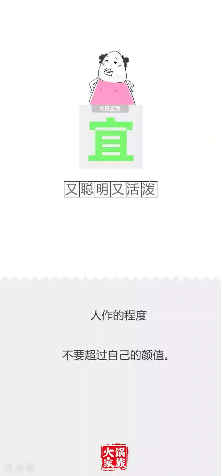 火锅家族第二季第96话 性别不对