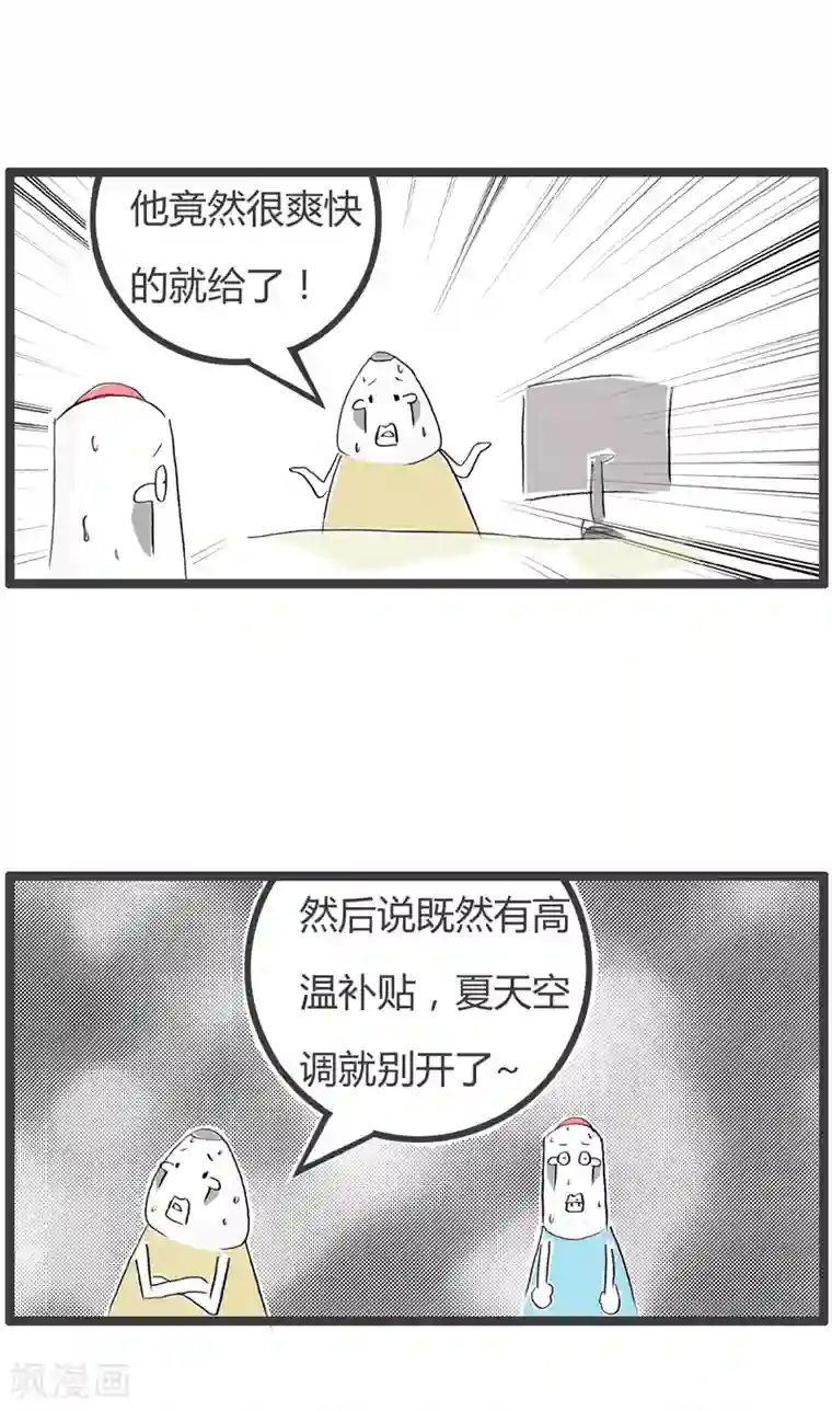 火锅家族第二季第98话 要钱不要命