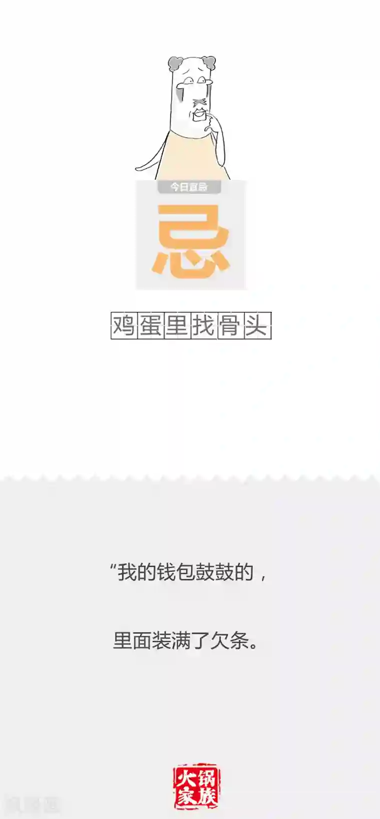 火锅家族第二季第98话 要钱不要命