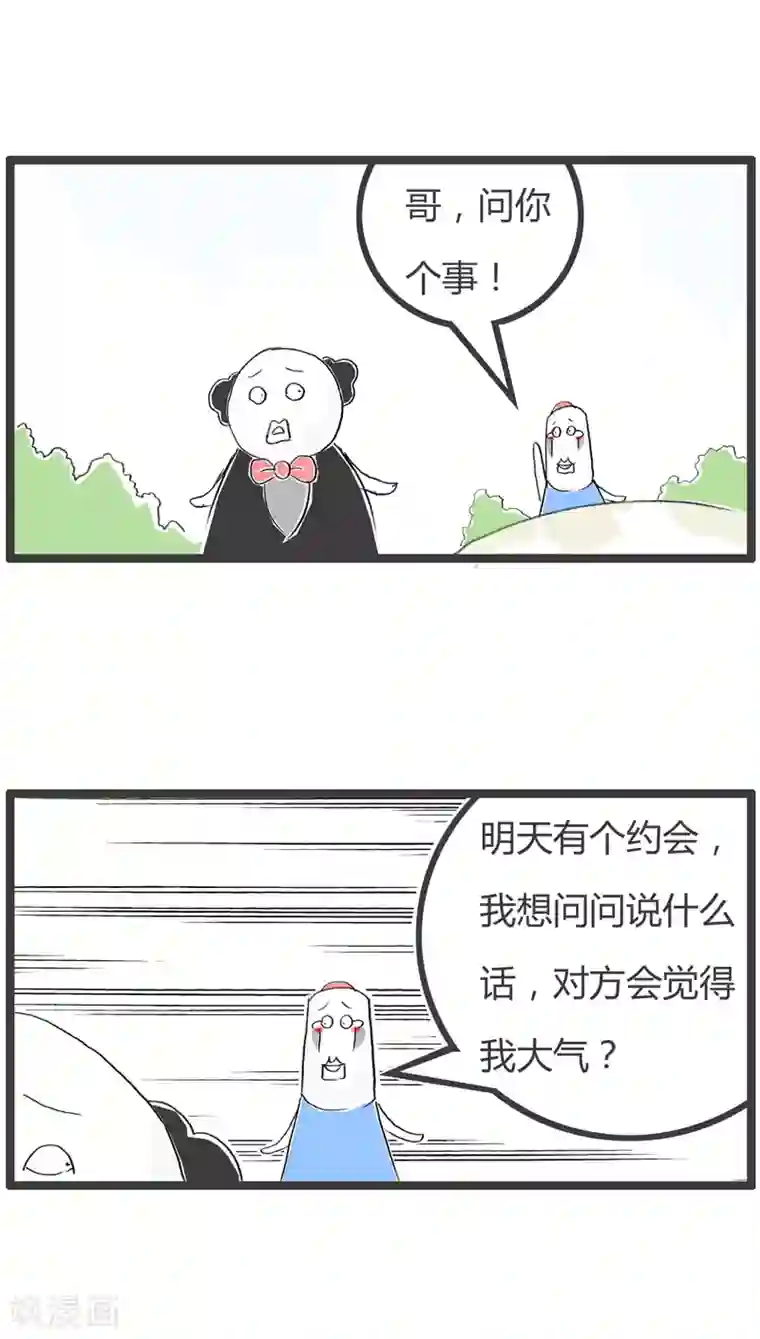 火锅家族第二季第99话 简洁明了