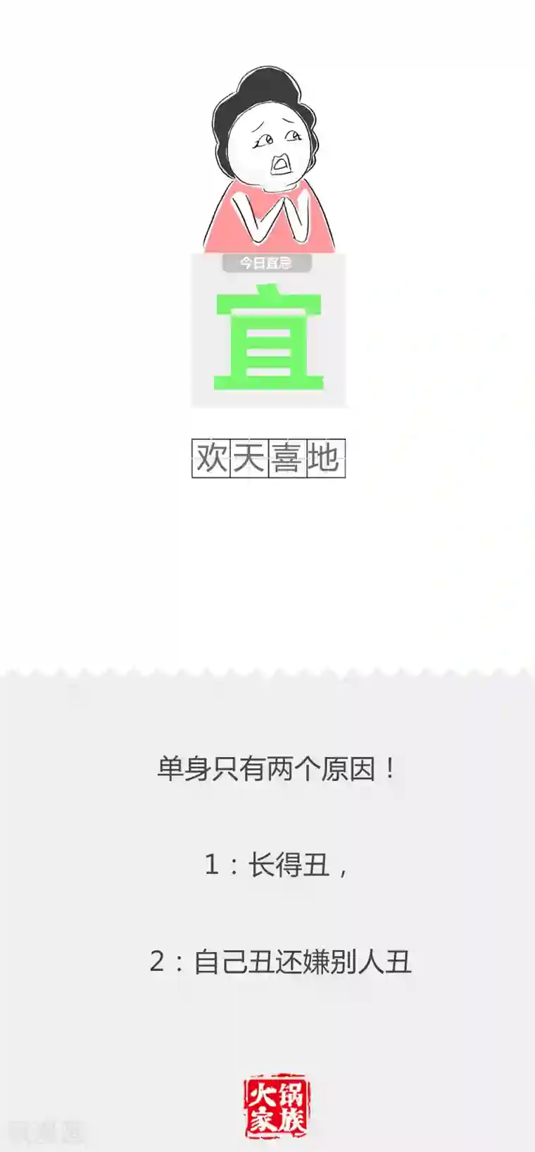 火锅家族第二季第99话 简洁明了