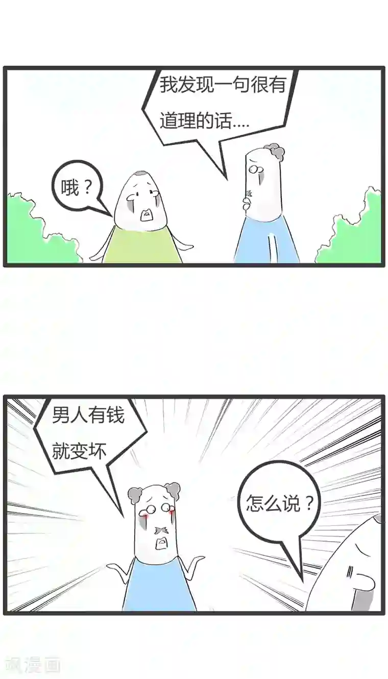 火锅家族第二季第100话 变坏的前提