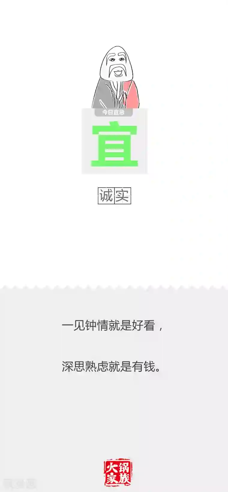 火锅家族第二季第100话 变坏的前提