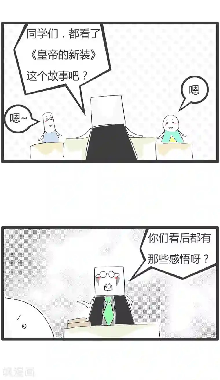 火锅家族第二季第101话 皇帝的新衣