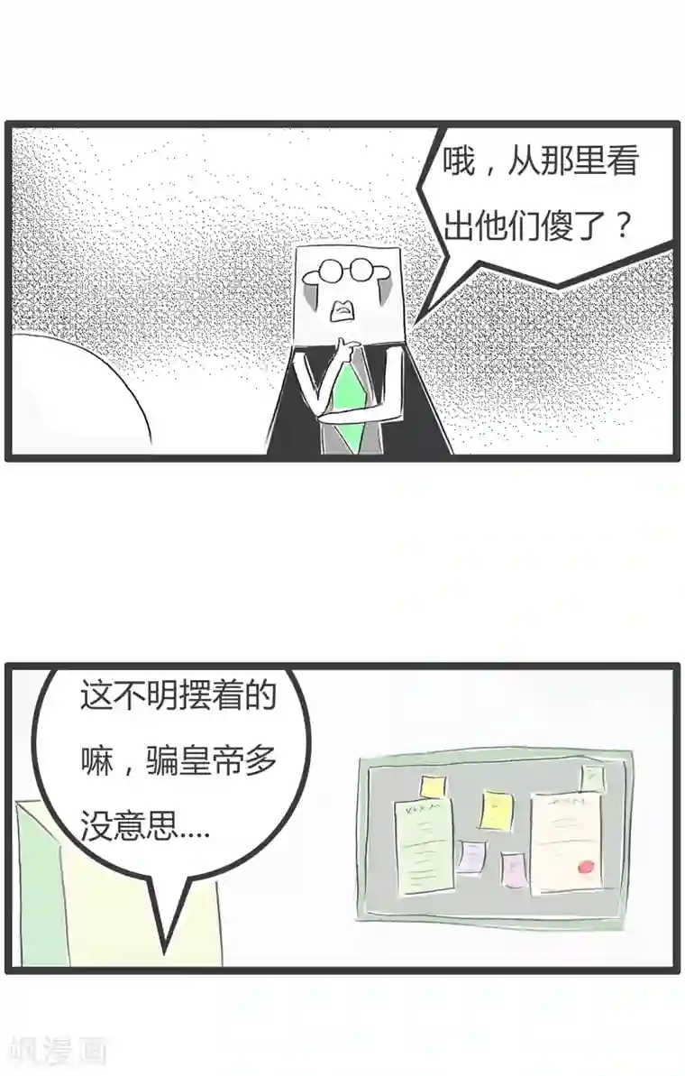 火锅家族第二季第101话 皇帝的新衣